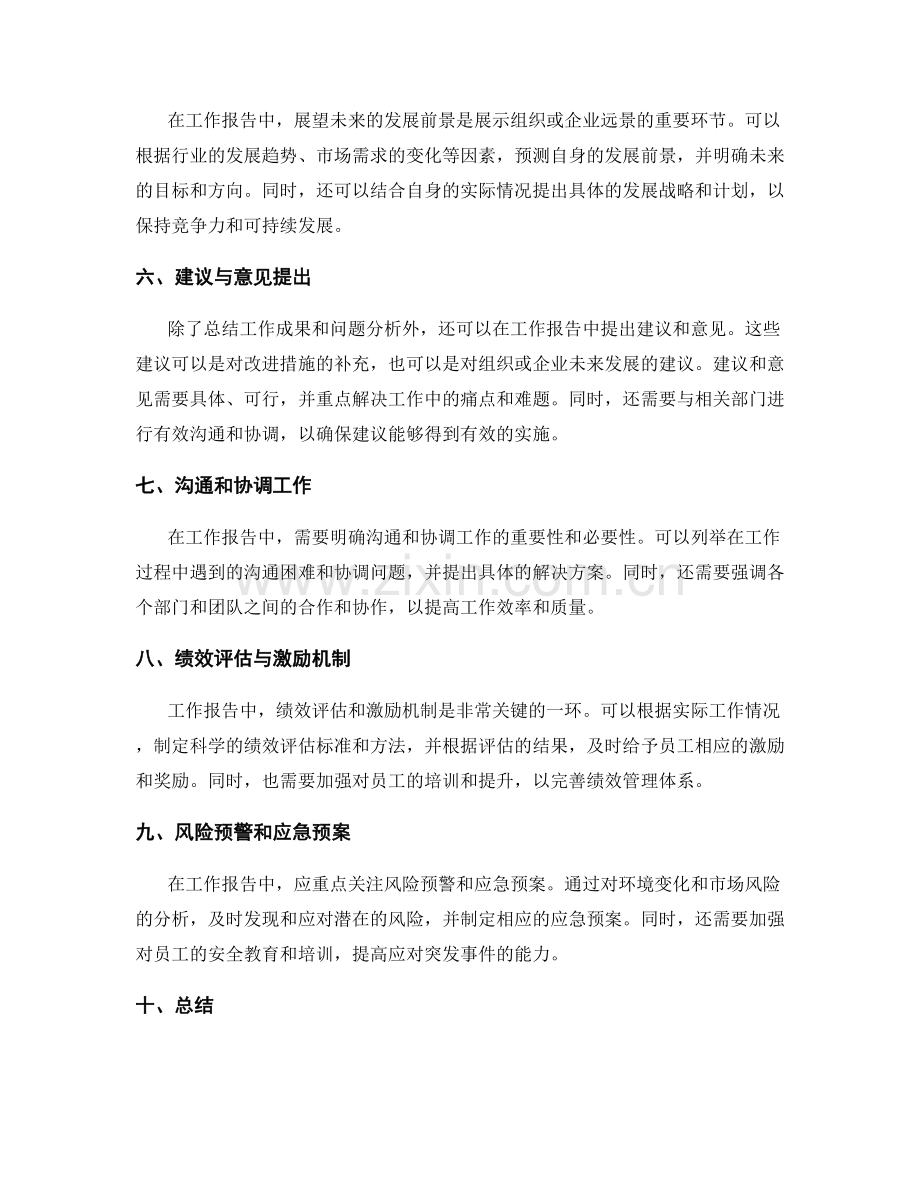 工作报告的结论总结与建议提出.docx_第2页