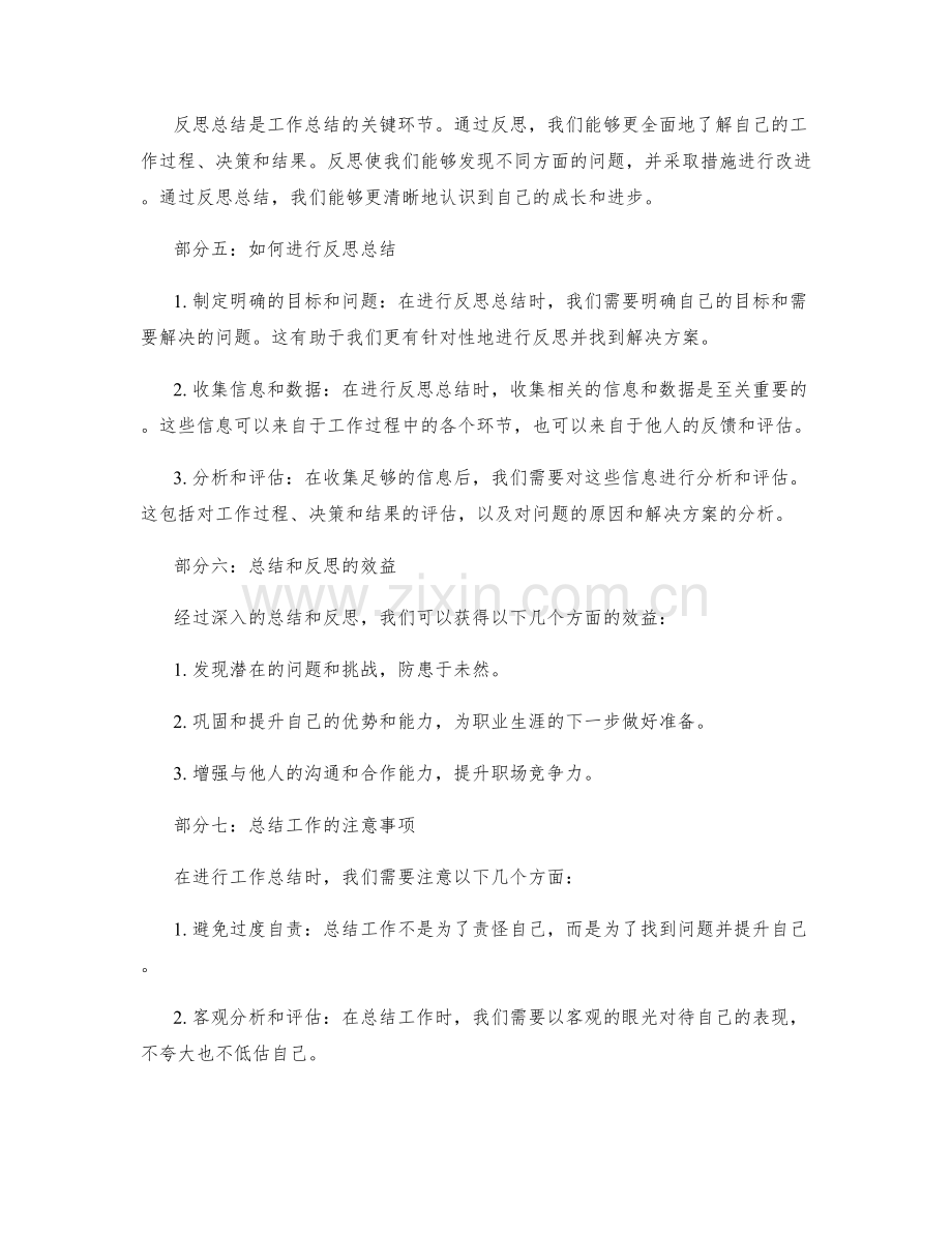 工作总结的自我提升与反思总结.docx_第2页