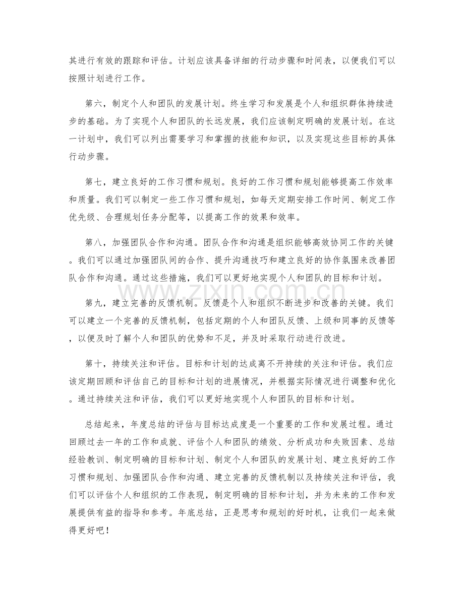 年终总结的评估与目标达成度.docx_第2页