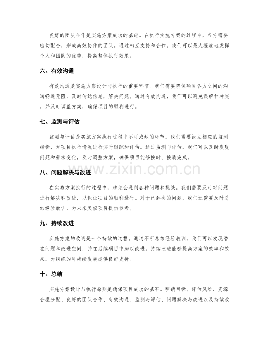 实施方案设计与执行原则.docx_第2页