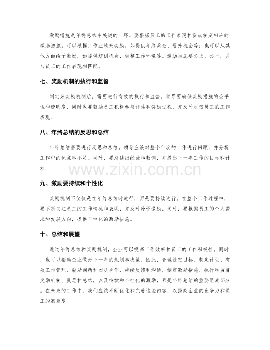 年终总结的目标达成和奖励机制.docx_第2页