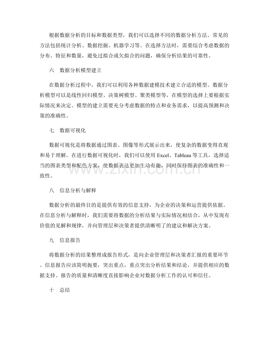 工作报告的数据整理与信息分析.docx_第2页