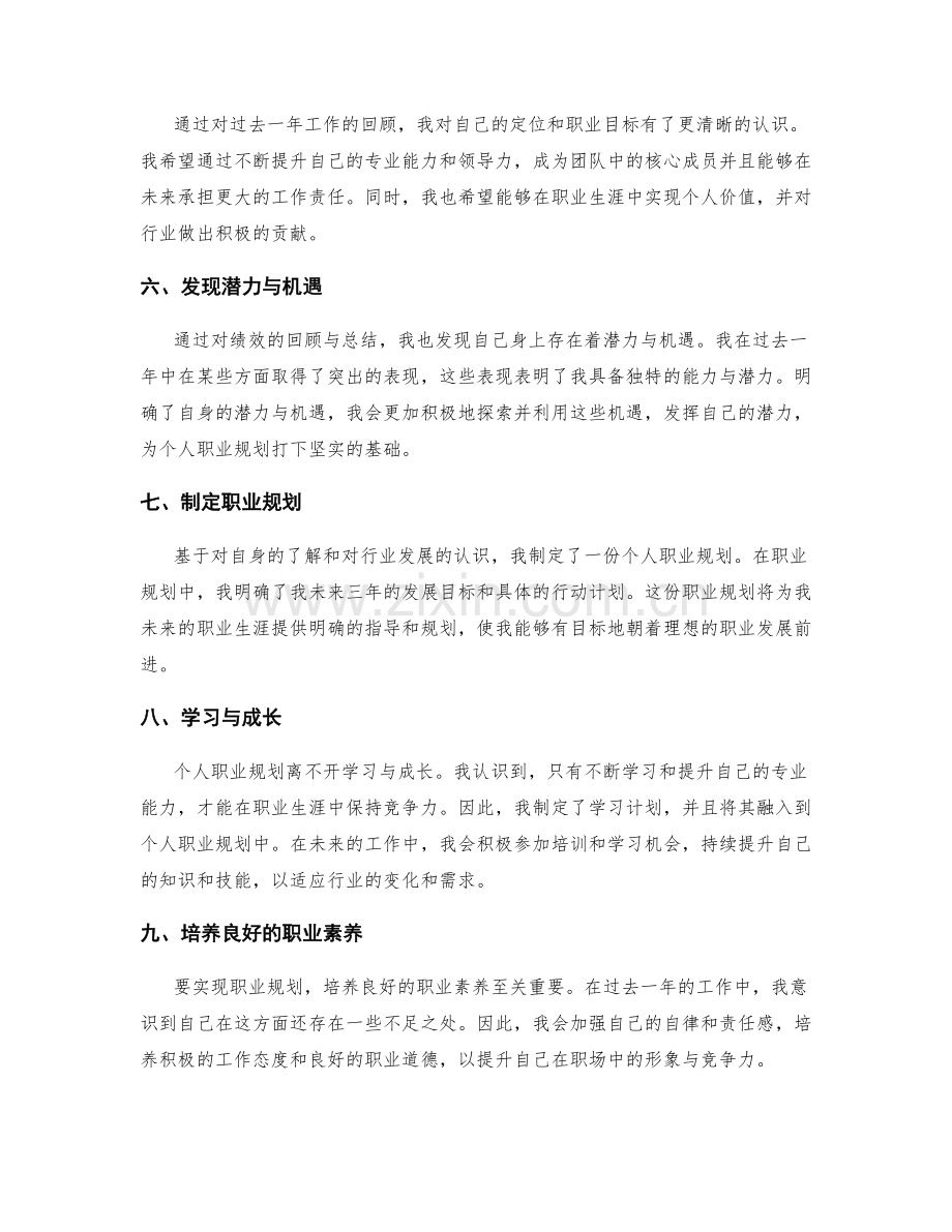 年终总结的绩效回顾与个人职业规划.docx_第2页