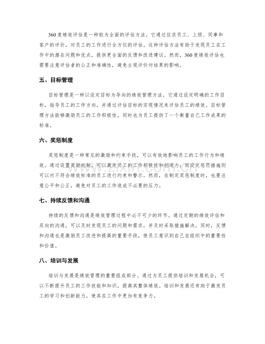 岗位职责与绩效管理方法.docx_第2页