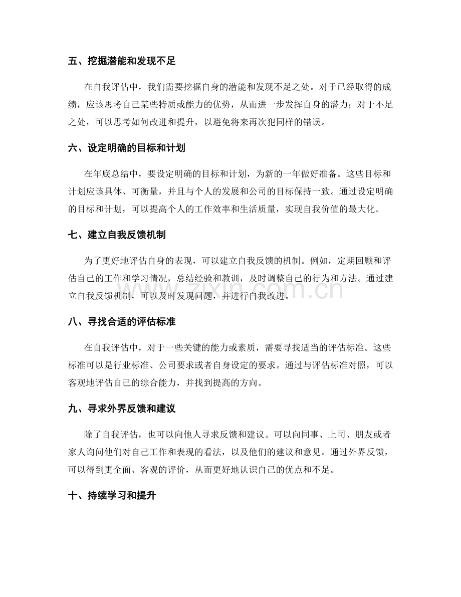 年终总结的要点与自我评估方法.docx_第2页