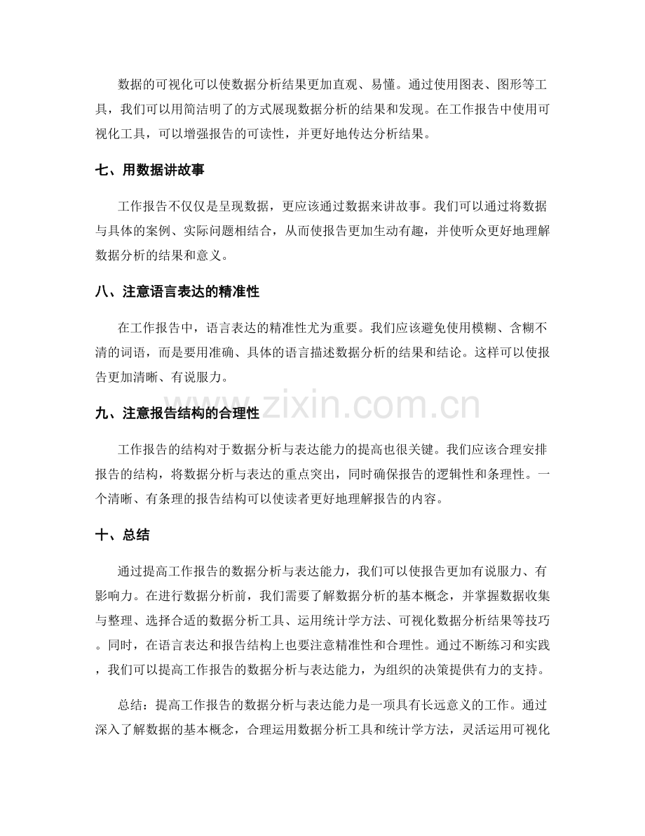 提高工作报告的数据分析与表达能力.docx_第2页