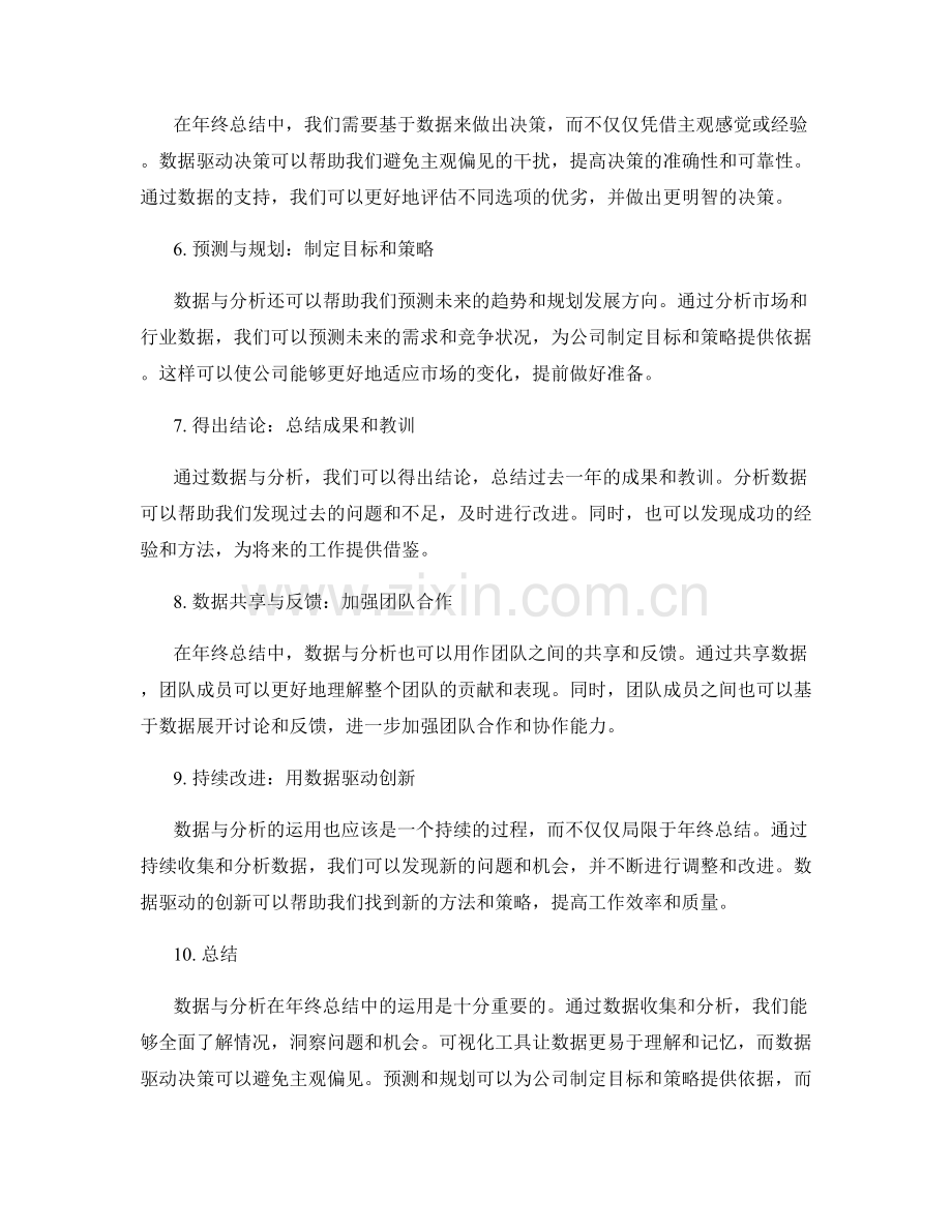 年终总结中数据与分析的运用.docx_第2页