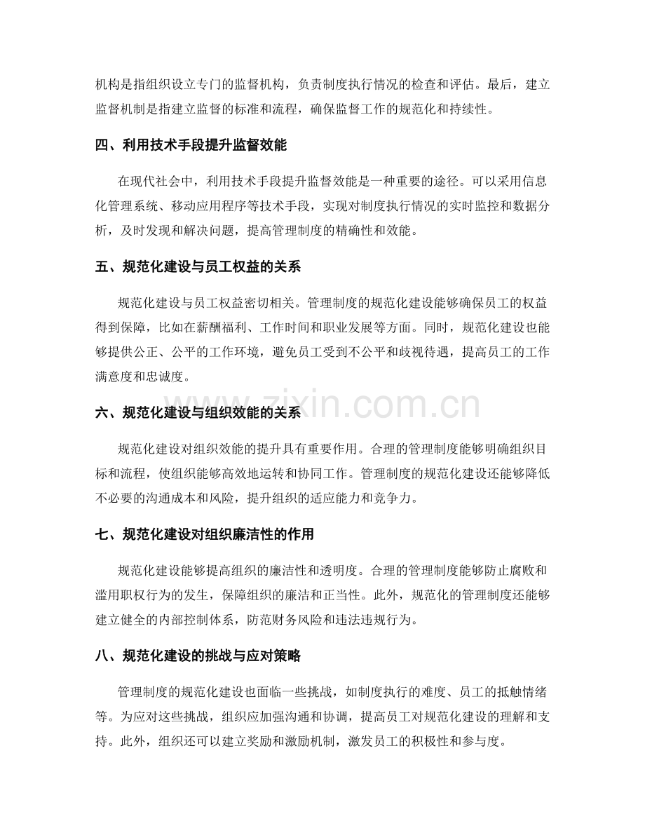 管理制度的规范化建设与监督流程.docx_第2页