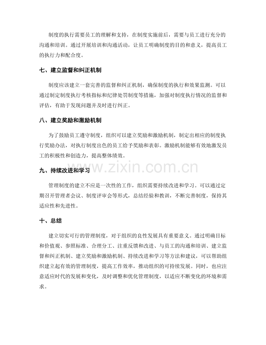 建立切实可行的管理制度的方法和建议.docx_第2页