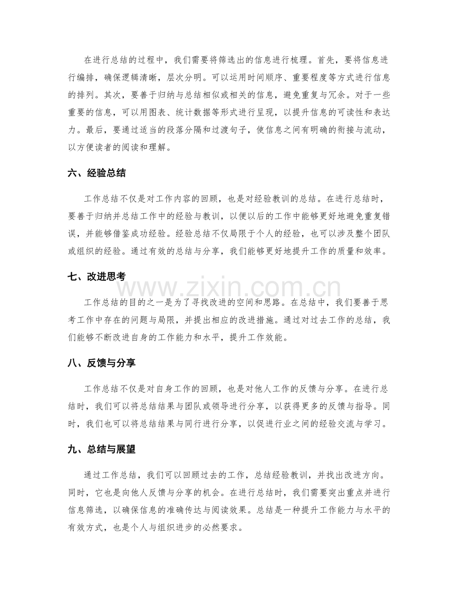 工作总结的重点突出与信息筛选.docx_第2页