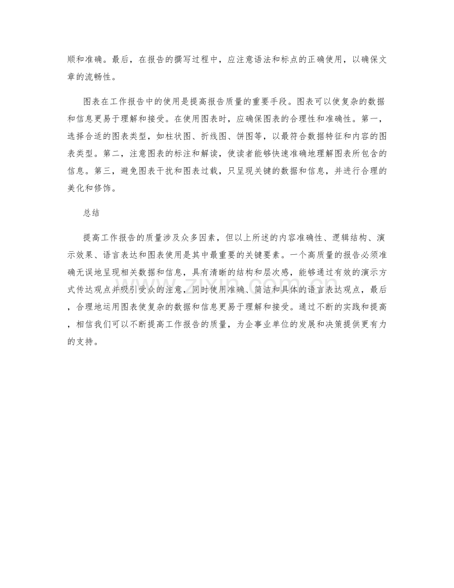 提高工作报告的质量的关键要素.docx_第2页