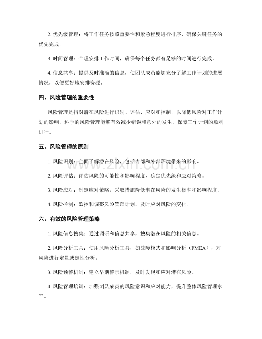 科学制定工作计划的资源调配与风险管理探讨与例证分析.docx_第2页