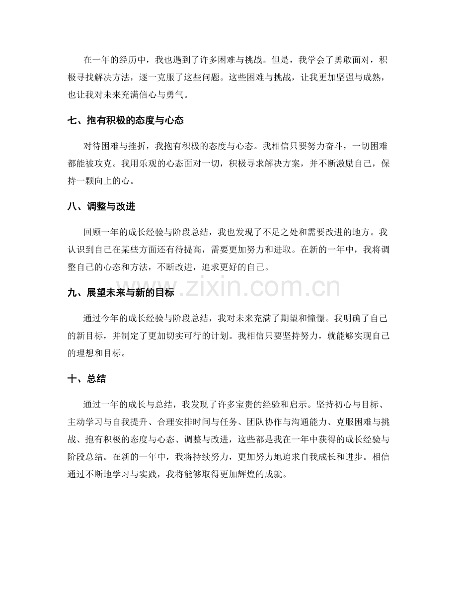 年终总结中的成长经验与阶段总结.docx_第2页