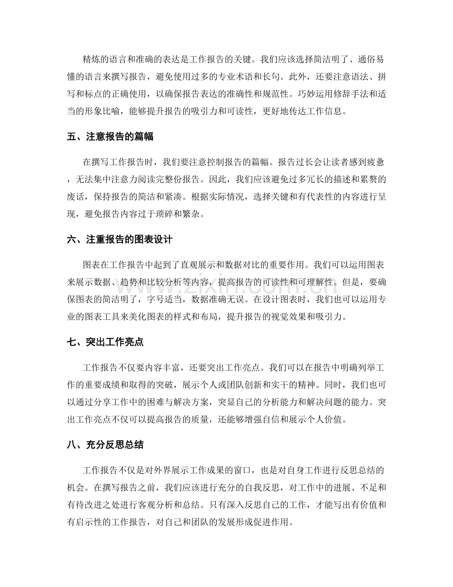 提高工作报告质量的秘籍.docx_第2页