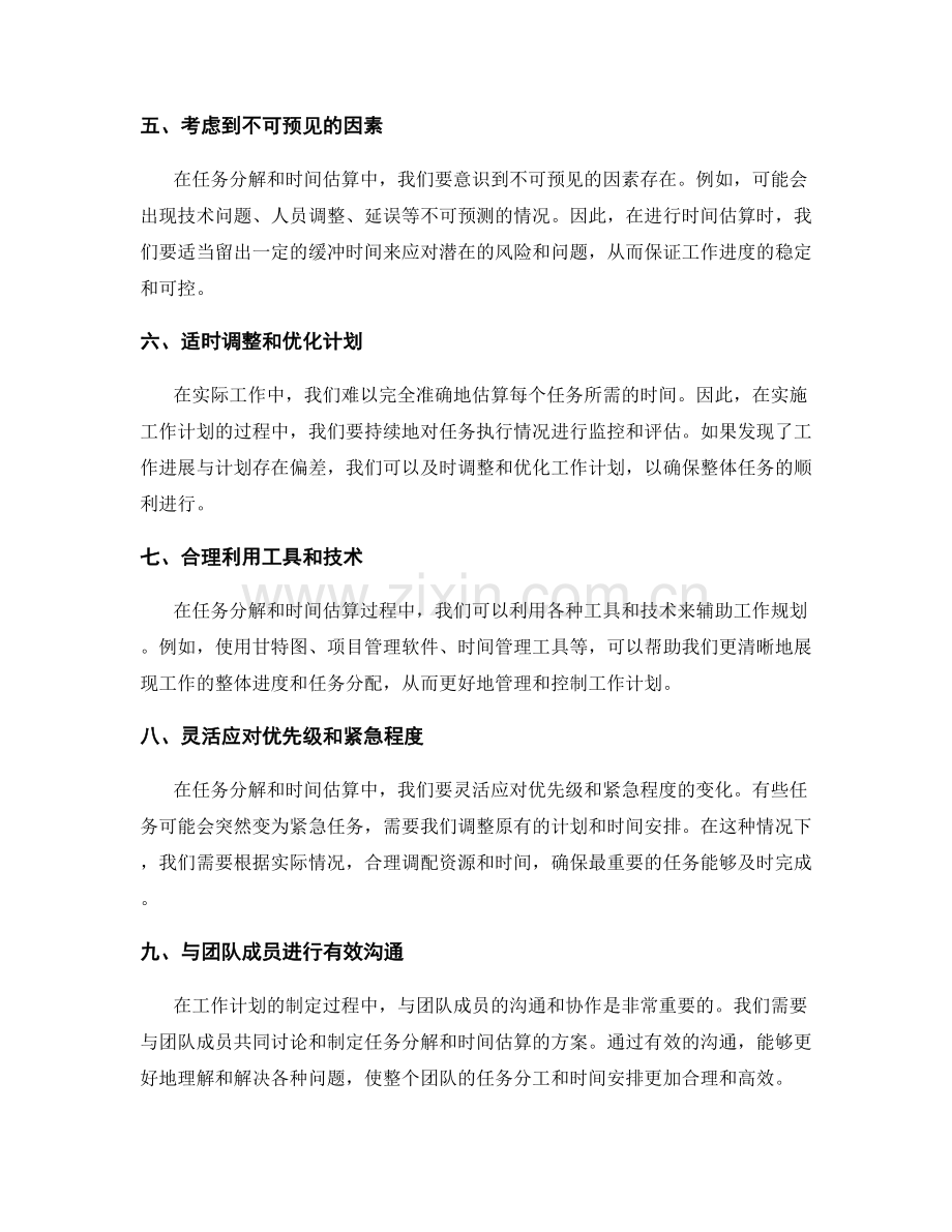 工作计划中任务分解和时间估算的技巧.docx_第2页