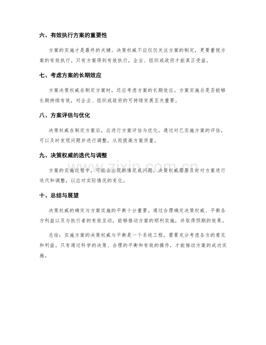 实施方案的决策权威与平衡.docx_第2页