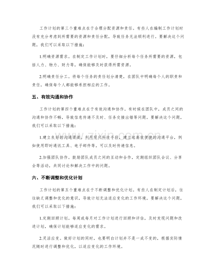 工作计划编制中的重难点分析与解决.docx_第2页