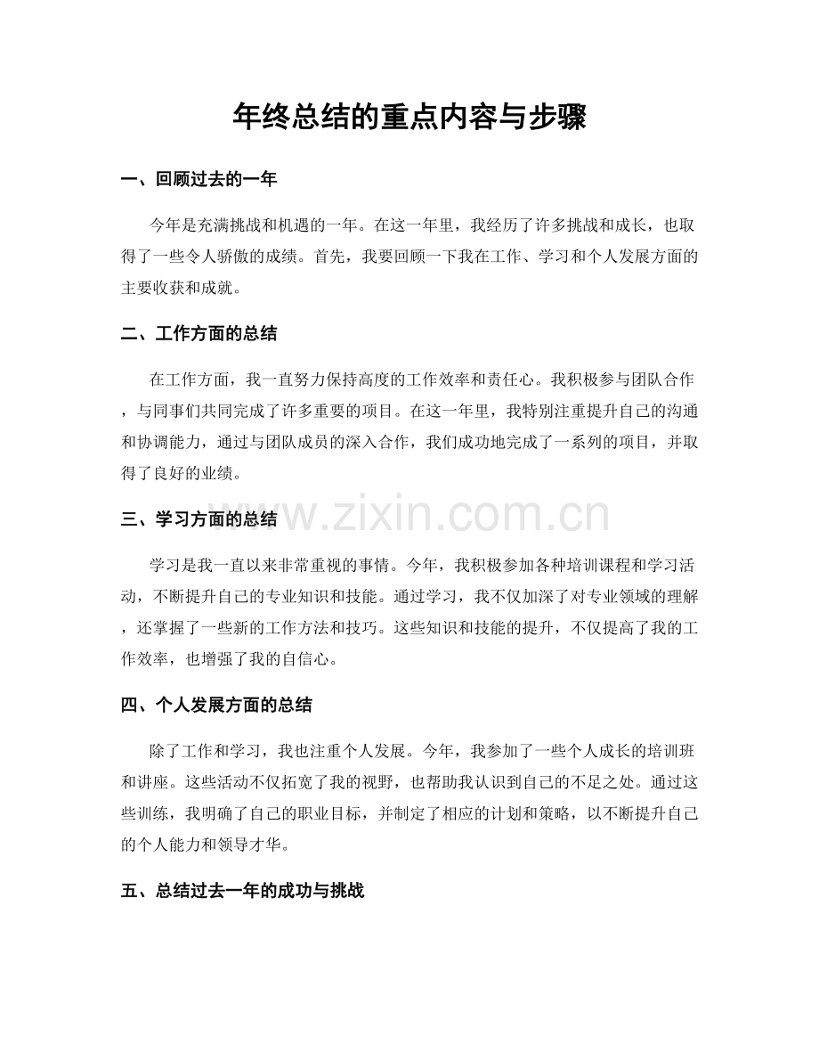 年终总结的重点内容与步骤.docx_第1页