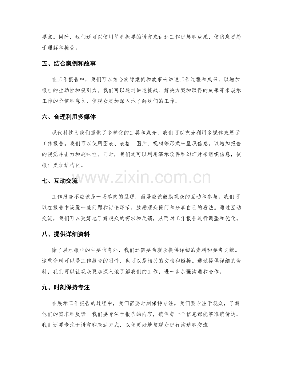 工作报告的信息整合与高效展示策略.docx_第2页