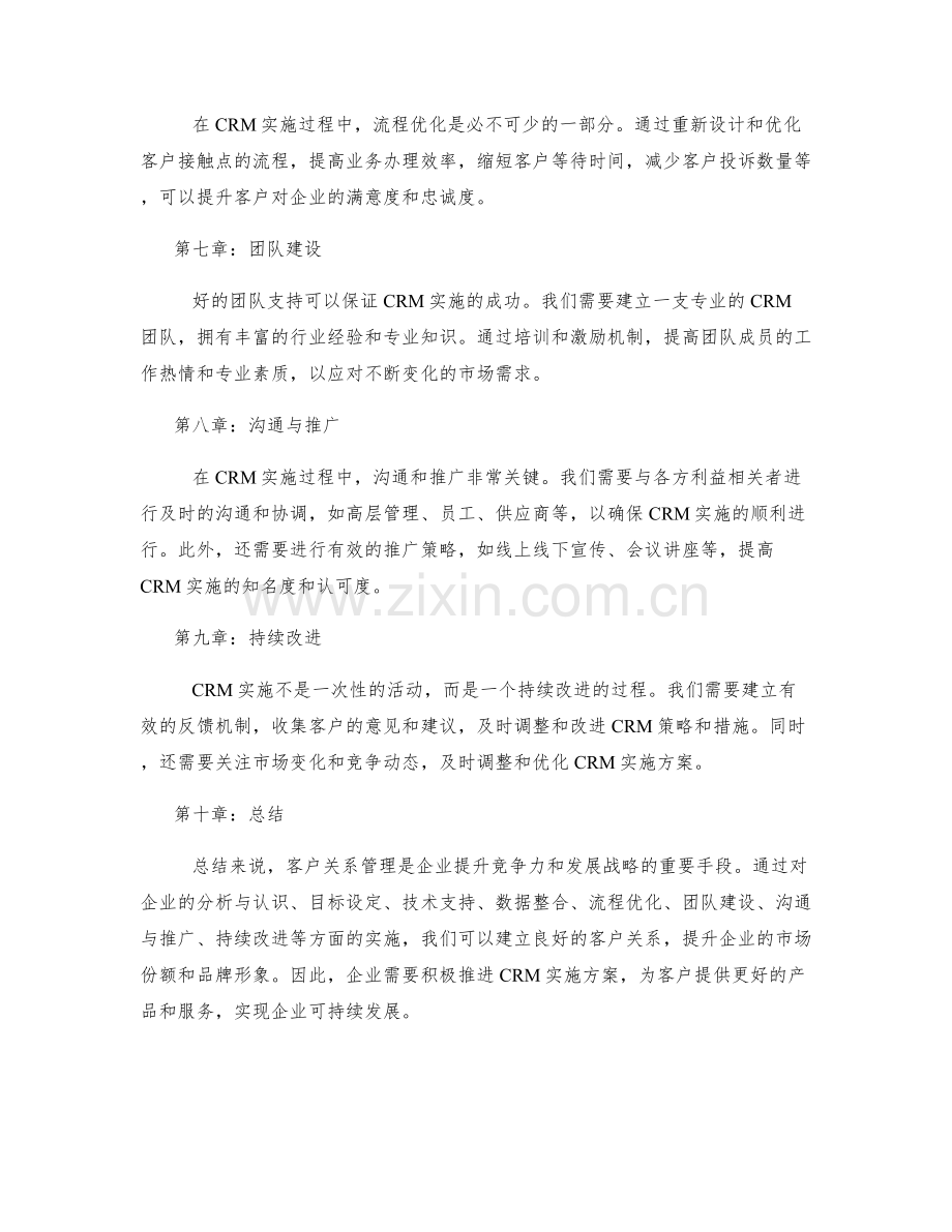 客户关系管理实施方案.docx_第2页