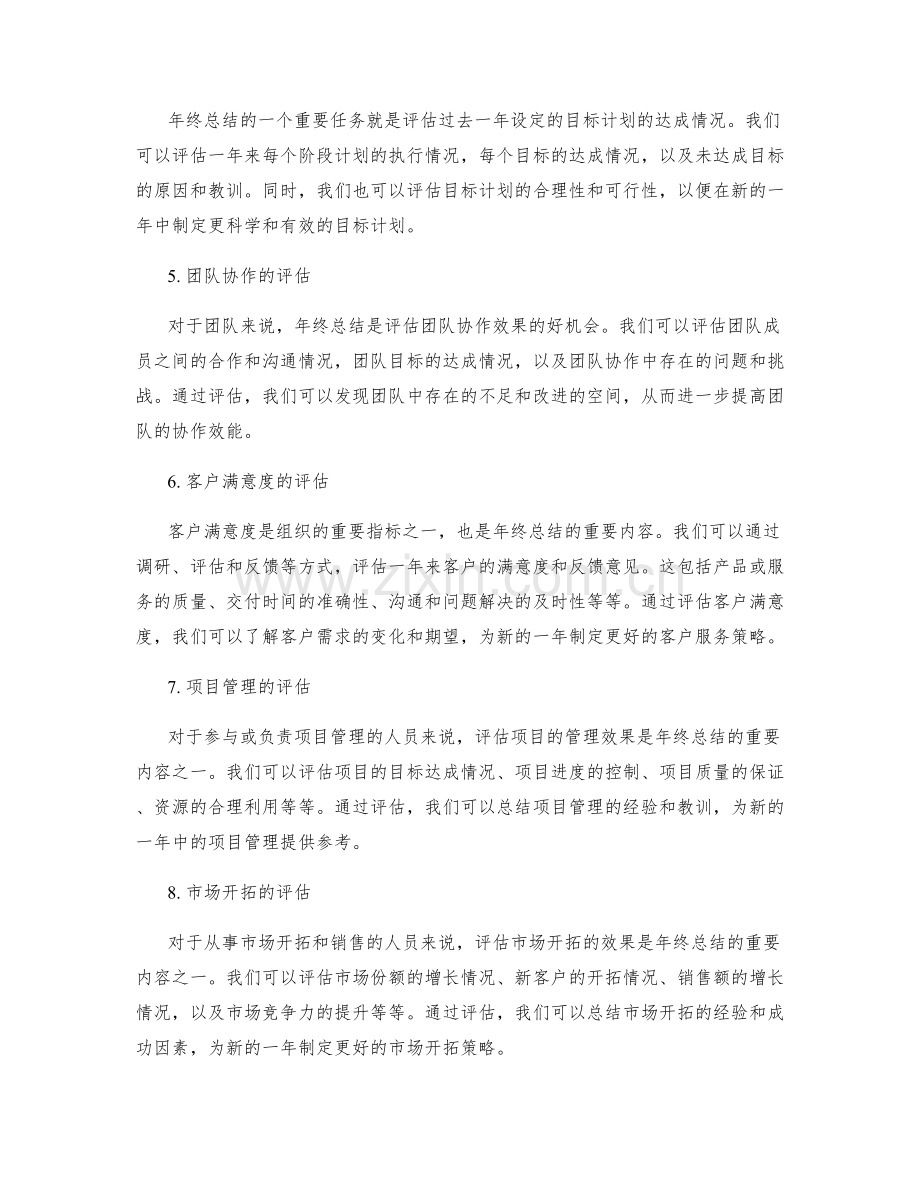 评估年终总结的目标达成度.docx_第2页