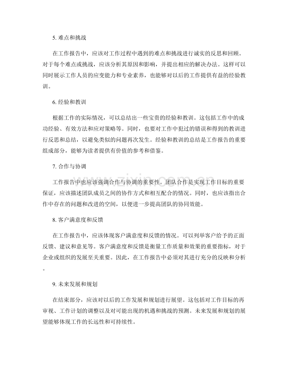 工作报告的层次结构和逻辑关联.docx_第2页