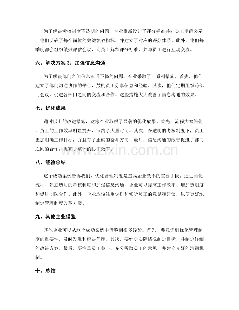 管理制度优化的成功案例分享.docx_第2页