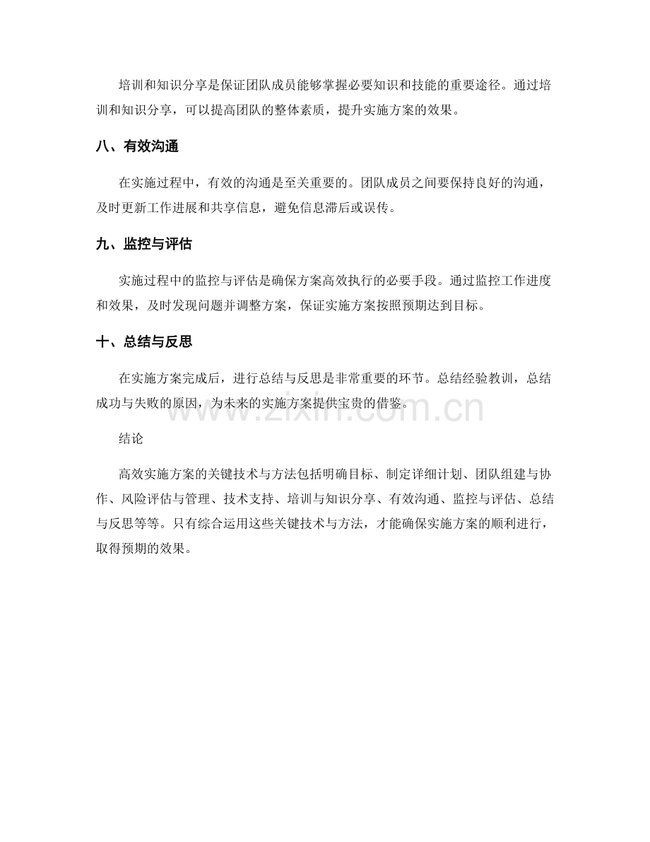 高效实施方案的关键技术与方法.docx_第2页