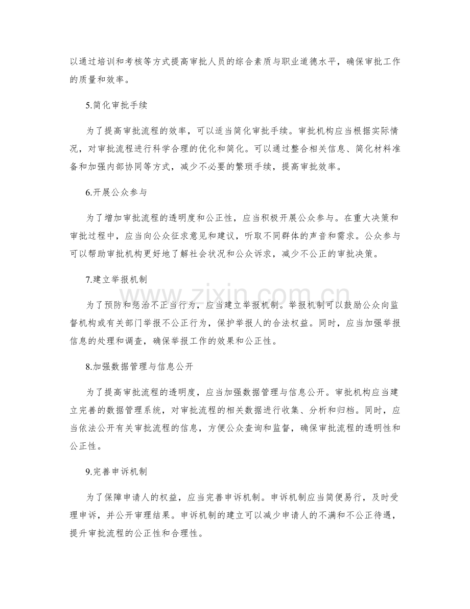 建立透明与公正的管理制度审批流程.docx_第2页