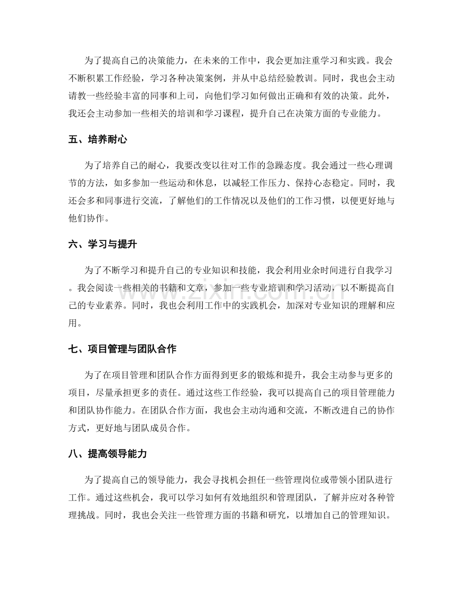 工作总结中的自我总结与展望.docx_第2页