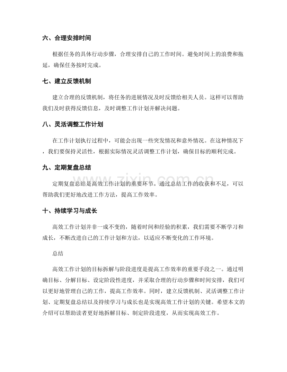 高效工作计划的目标拆解与阶段进度.docx_第2页