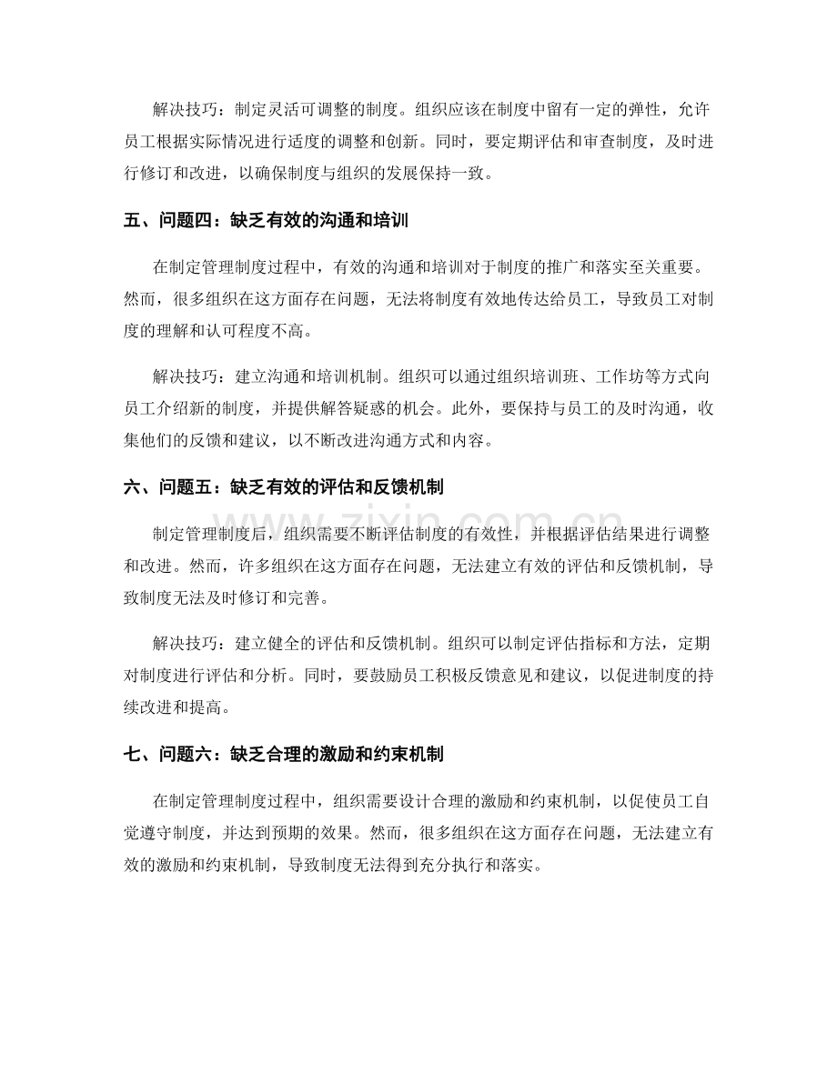 管理制度制定中的常见问题解决技巧.docx_第2页