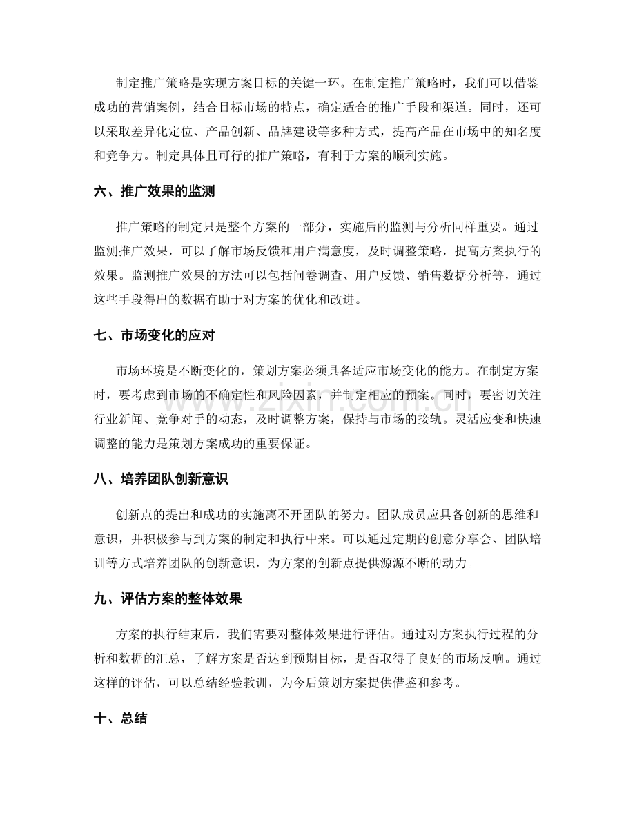 策划方案的创新点和市场分析.docx_第2页