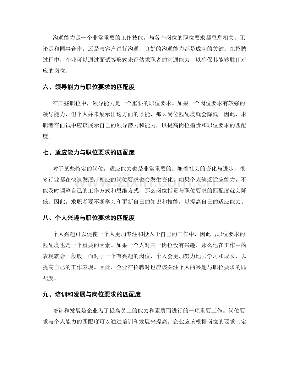 岗位职责与职位要求的匹配度.docx_第2页