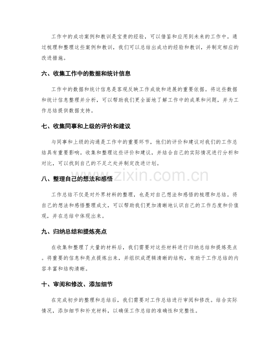 工作总结的材料收集整理方法.docx_第2页