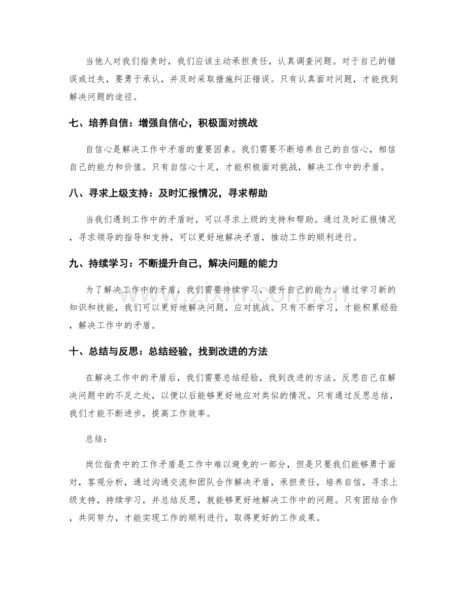 岗位职责中如何解决工作中的矛盾.docx_第2页