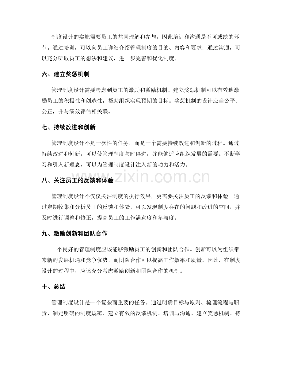 管理制度设计的实践指南.docx_第2页