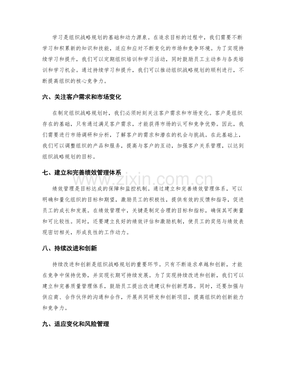 年终总结的目标达成与组织战略规划.docx_第2页