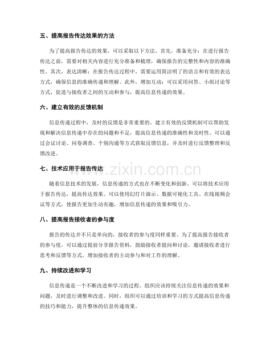 信息传递的工作报告传达.docx_第2页