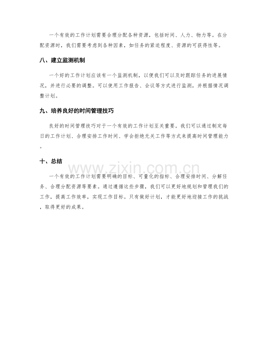 有效工作计划的关键要素与步骤.docx_第2页