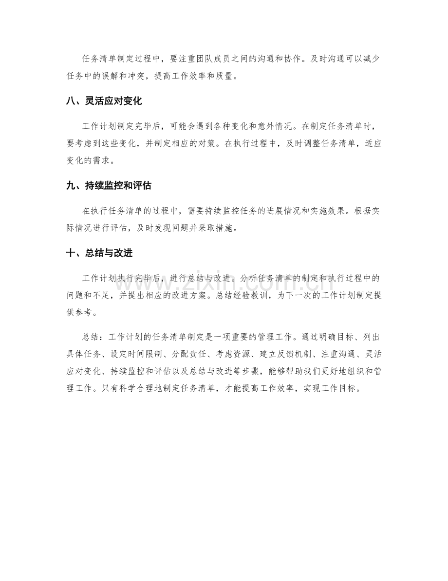 工作计划的任务清单制定.docx_第2页