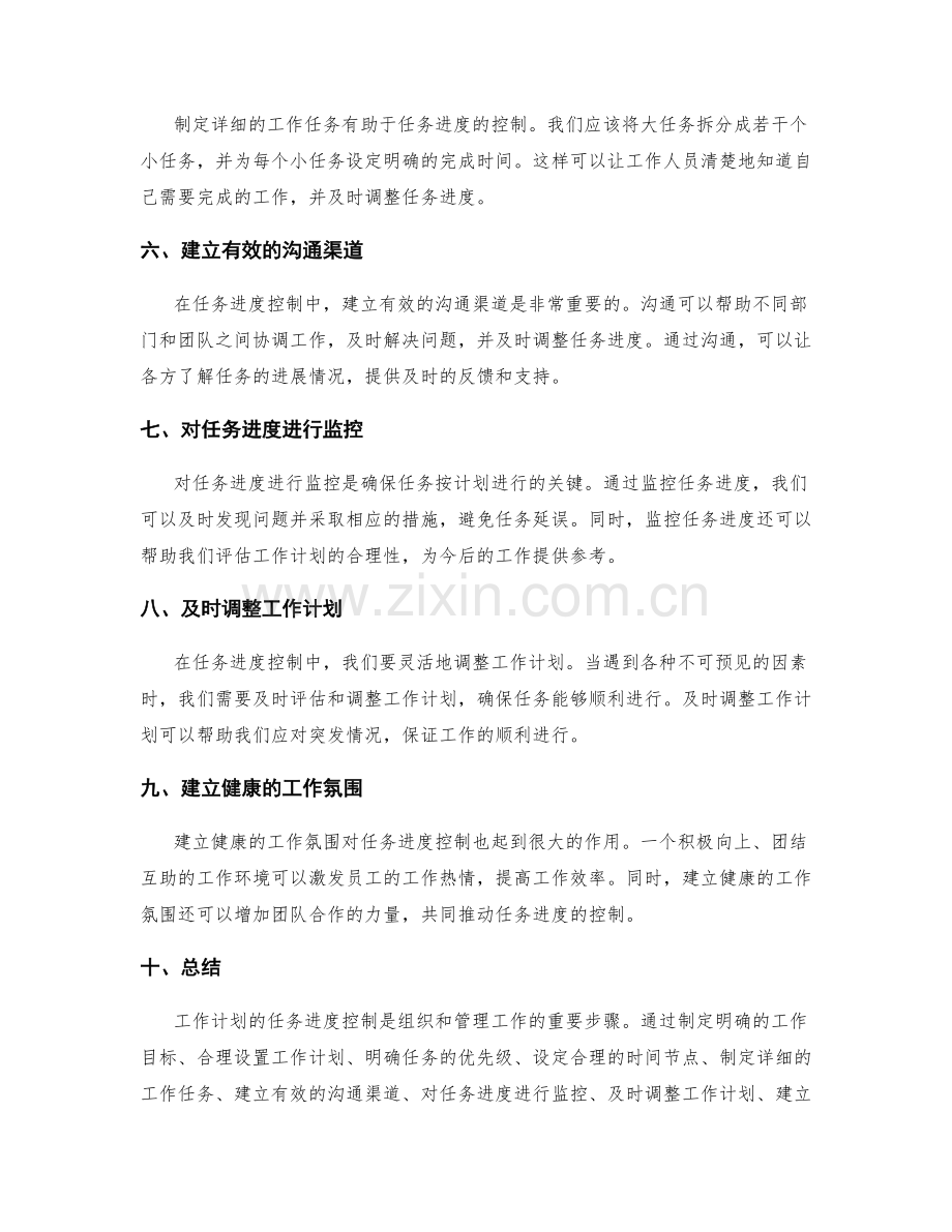 工作计划的任务进度控制.docx_第2页