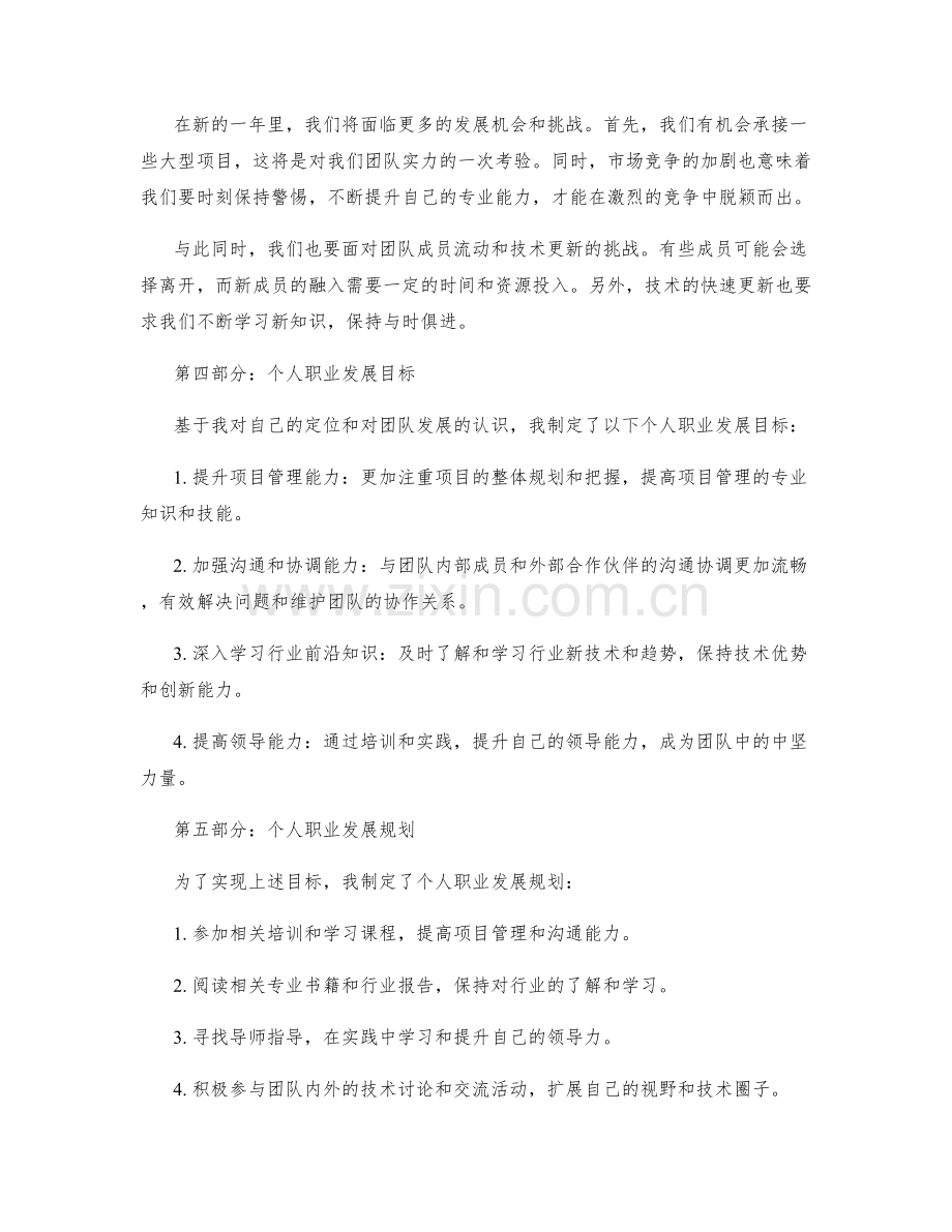 年终总结的团队回顾和个人职业发展规划.docx_第2页