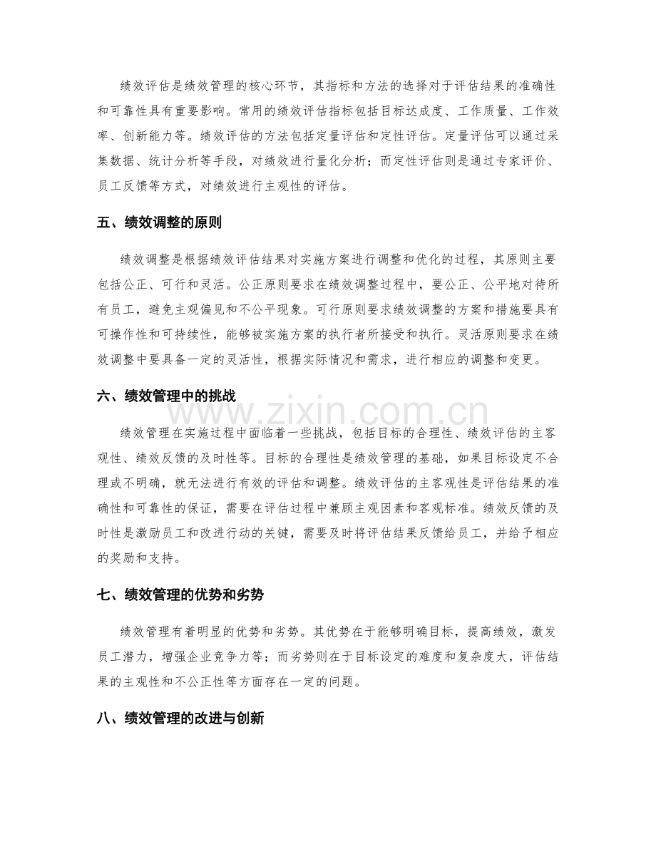 实施方案的绩效管理与调整.docx_第2页