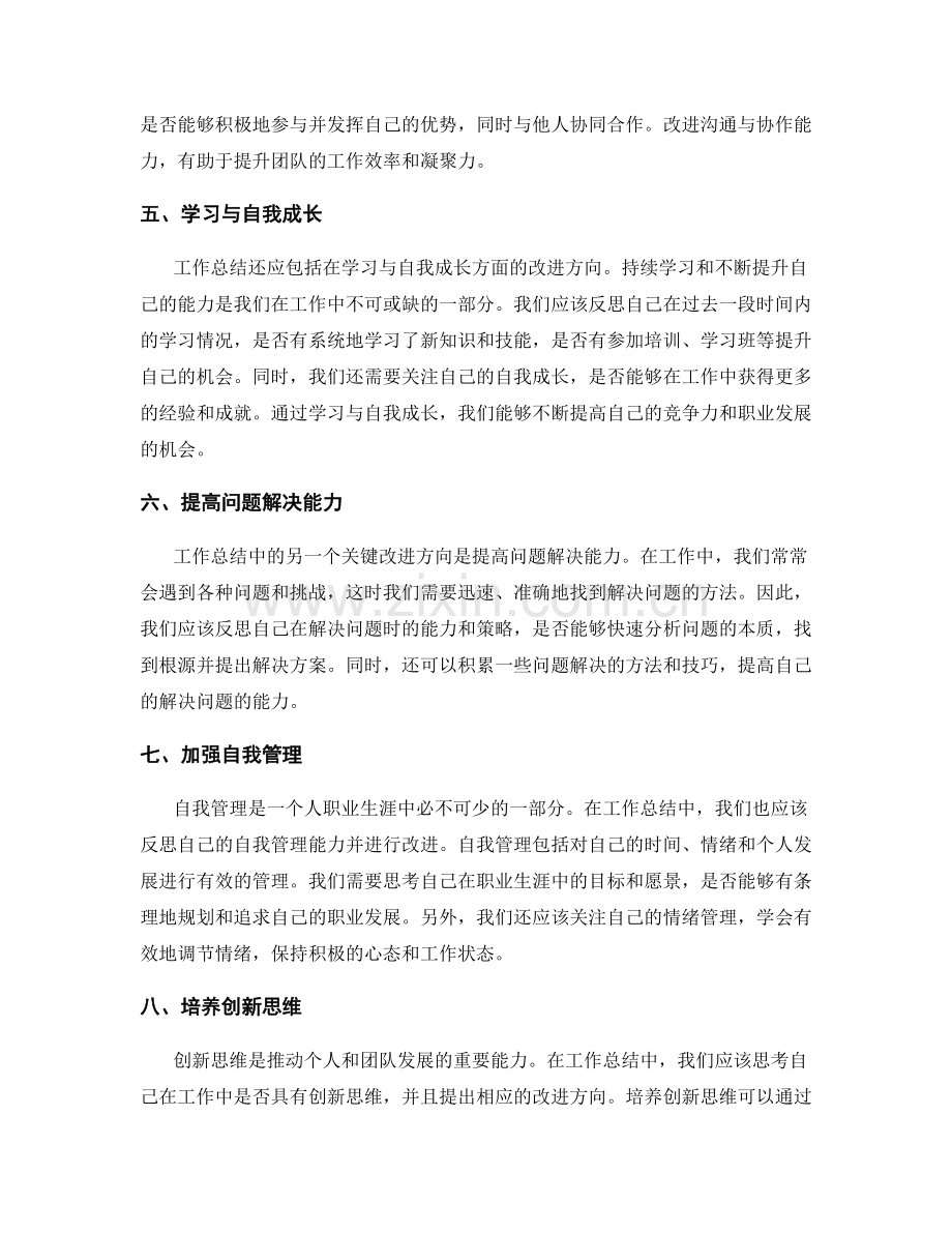 工作总结的关键改进方向.docx_第2页