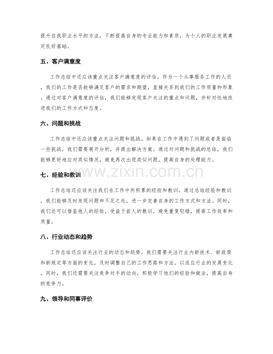 工作总结的重点关注领域.docx_第2页