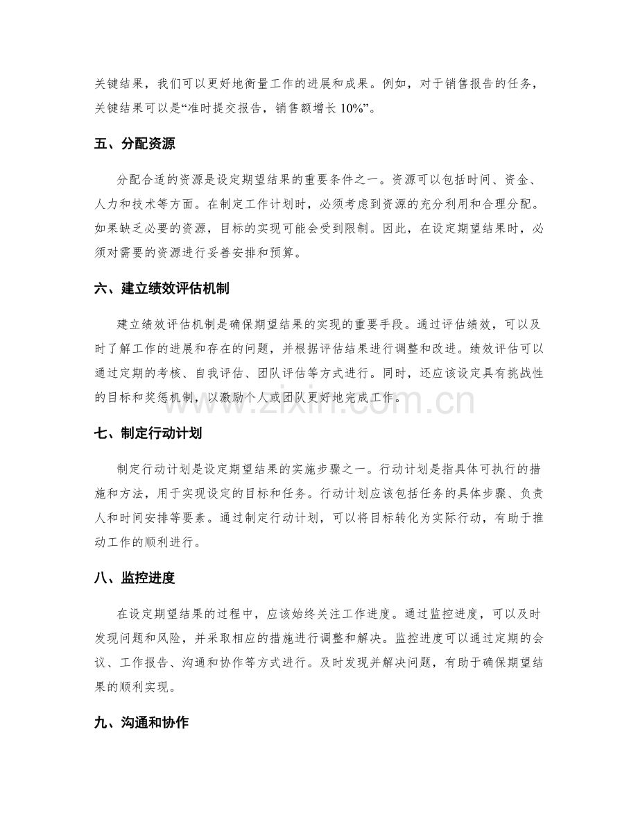 期望结果在工作计划中的设定方法.docx_第2页