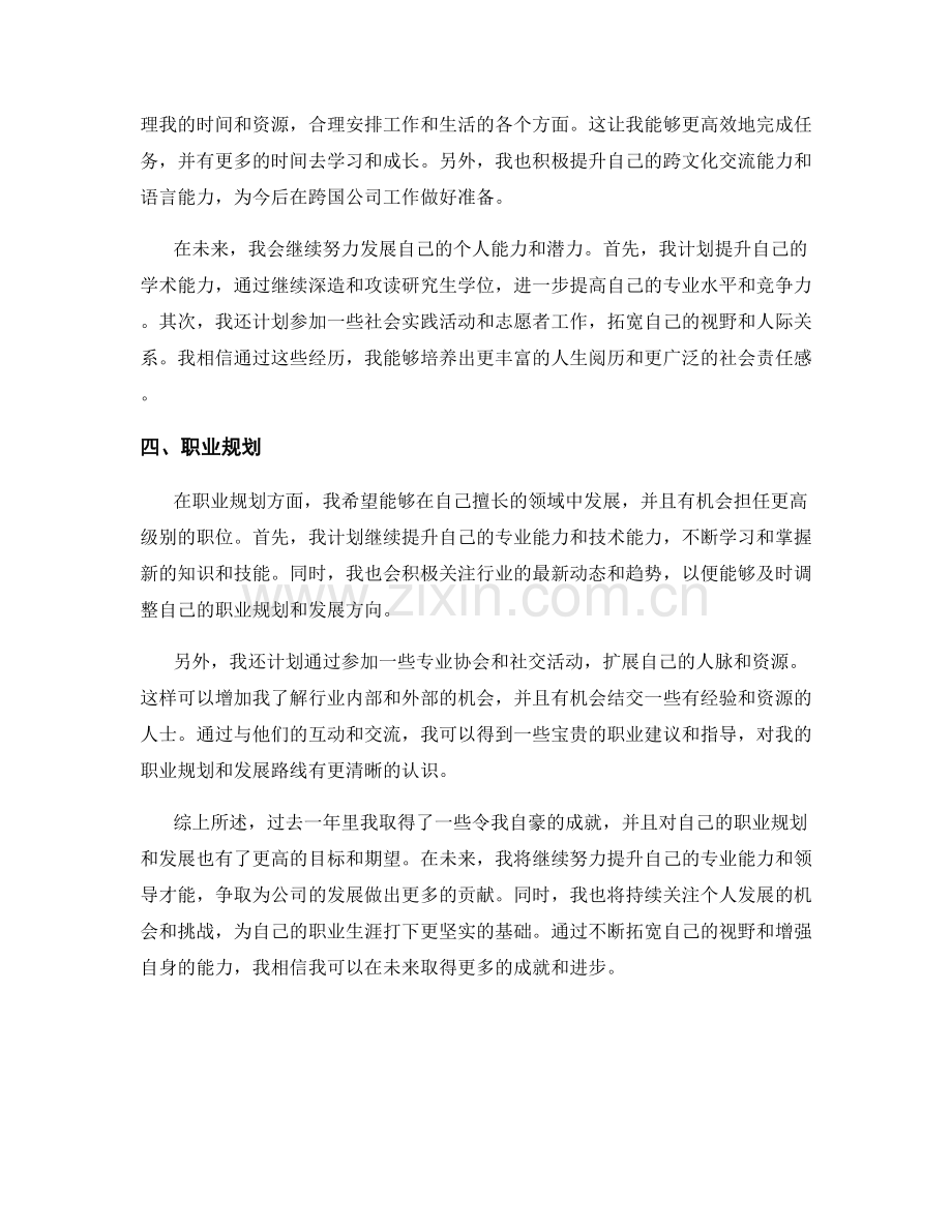 年终总结的发展成就和职业规划.docx_第2页