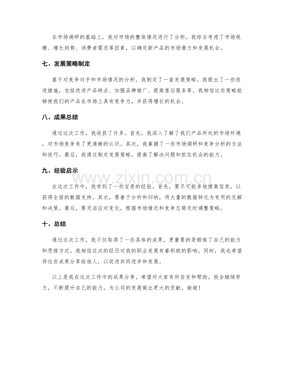 工作总结的成果分享.docx_第2页