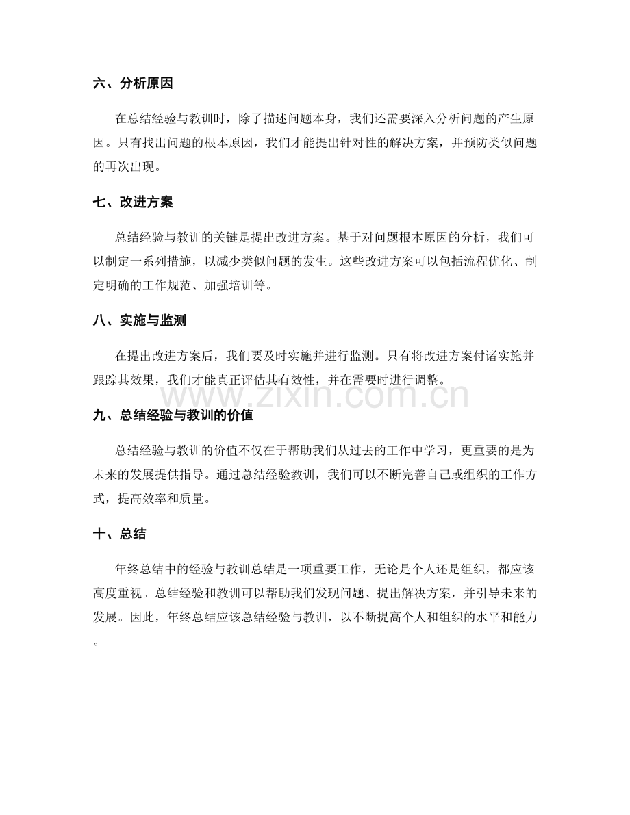 年终总结是否应该总结经验与教训.docx_第2页